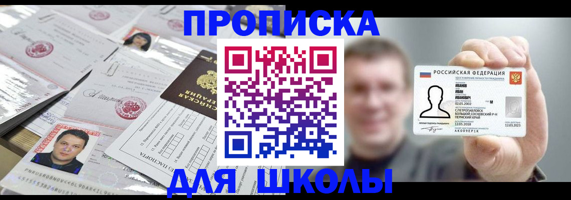 прописка регистрация в Уфе
