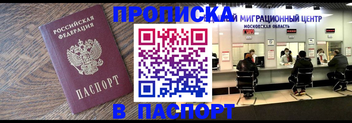 прописка гарантия в Уфе